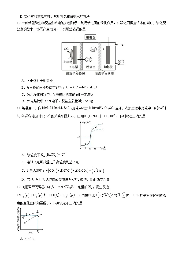 2026南充嘉陵一中高二下学期入学考试化学试题含答案第3页