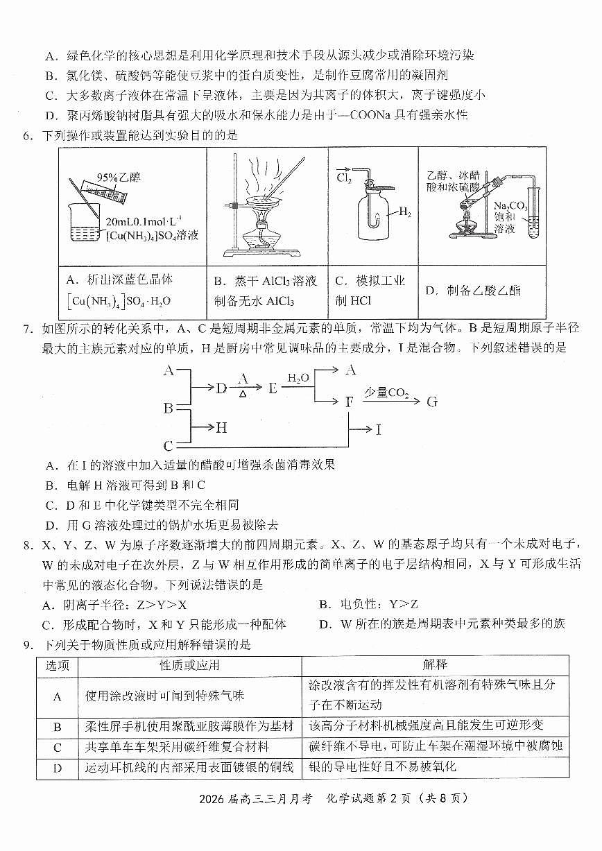 化学试卷-湖北省2026届高三十一校第二次联考试题答案(3月)第2页