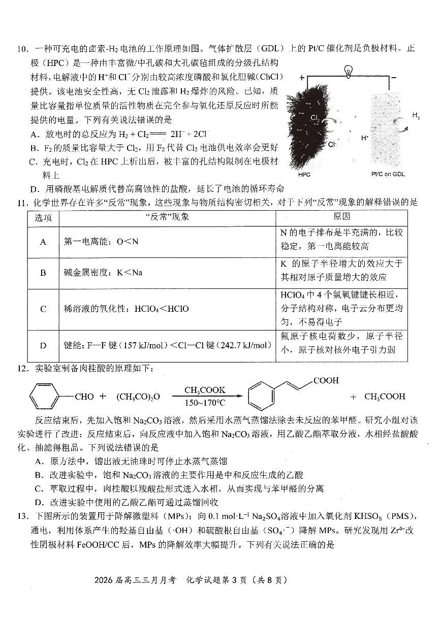 化学试卷-湖北省2026届高三十一校第二次联考试题答案(3月)第3页