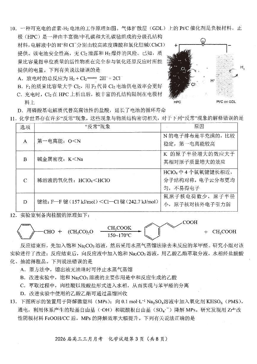 化学试卷-湖北省2026届高三十一校第二次联考试题答案(3月)第3页