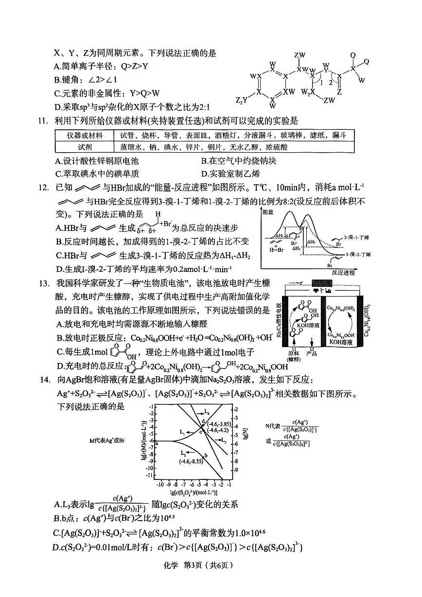 陕西宝鸡市2026届高三下学期高考模拟检测试题(二)化学试卷第3页