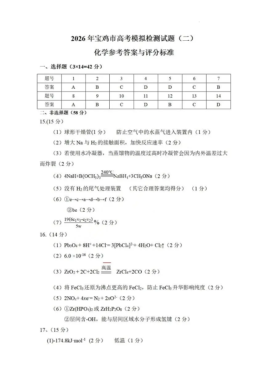 化学答案第1页