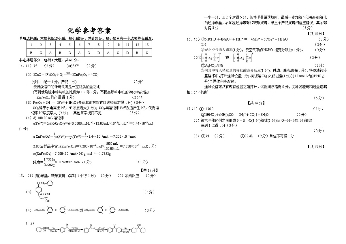南通海门中学2025届高三上学期第一次调研考试化学试题答案第1页