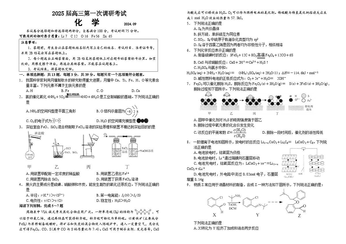 南通海门中学2025届高三上学期第一次调研考试化学试题第1页