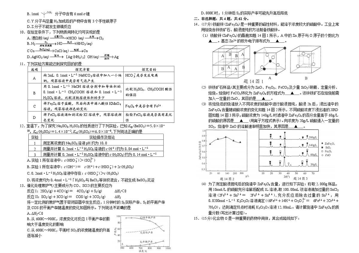 南通海门中学2025届高三上学期第一次调研考试化学试题第2页