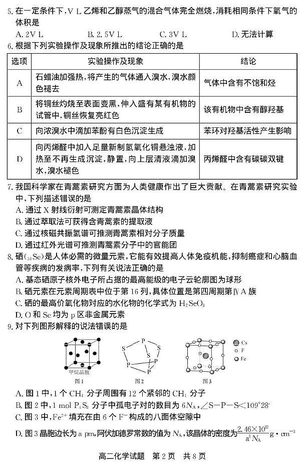山东省济宁市兖州区2024-2025学年高二下学期期中质量检测化学试卷(图片版)第2页