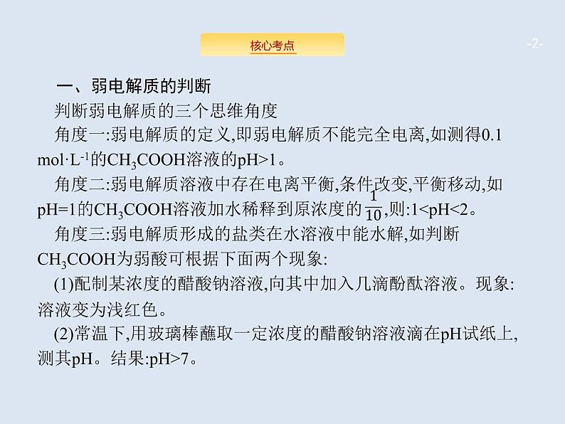 2020版高考化学人教版大一轮课件:高考提分微课(13)强酸(碱)与弱酸(碱)的比较02