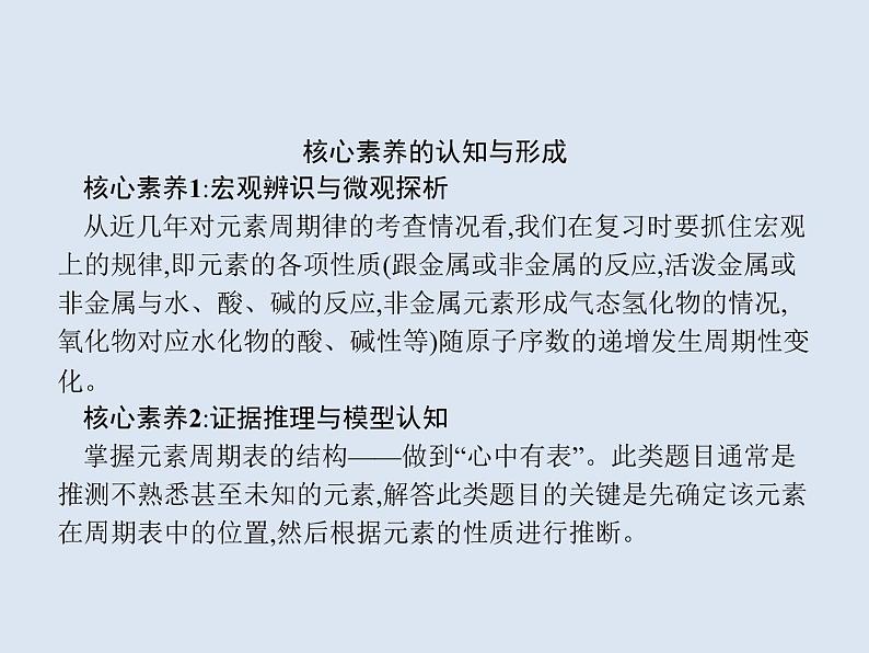 2020版高考化学人教版大一轮课件:学科素养专项提升5 明确复习重点 轻松突破元素“位—构—性”推断02