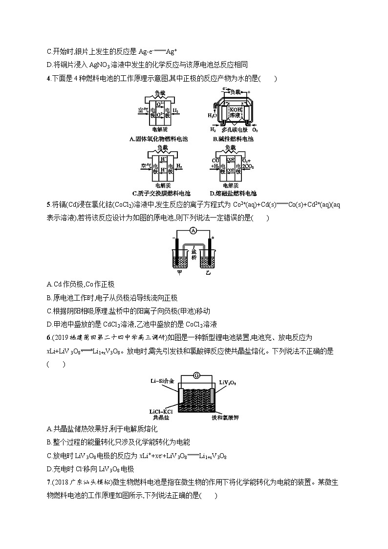 2020人教版高考化学大一轮复习课时训练17 原电池 化学电源02