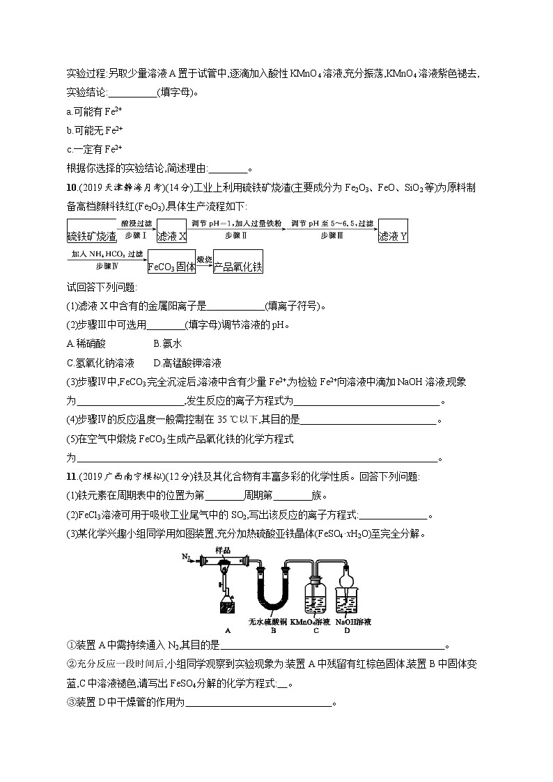 2020人教版高考化学大一轮复习课时训练8 铁及其重要化合物03