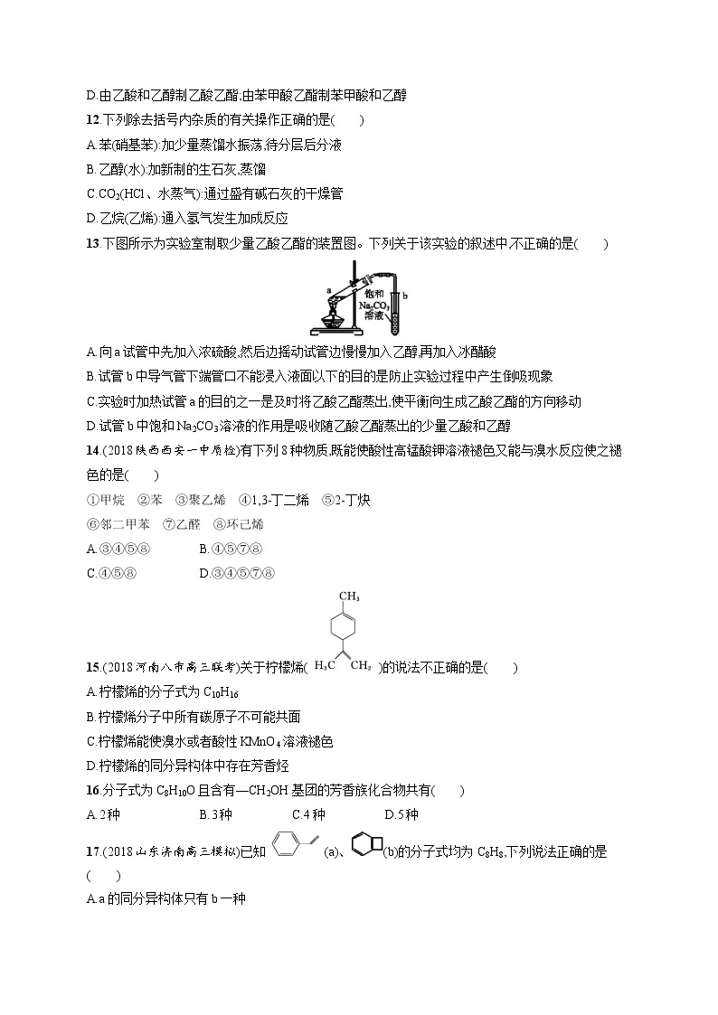 2020人教版高考化学大一轮复习单元检测卷9 有机化合物03