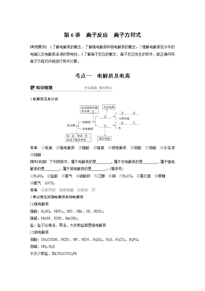 2020高考化学人教版一轮复习讲义 第6讲：第二章 化学物质及其变化01