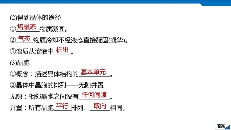 2020高考化学人教版一轮复习课件 第39讲:第十二章 物质结构与性质(选考)06