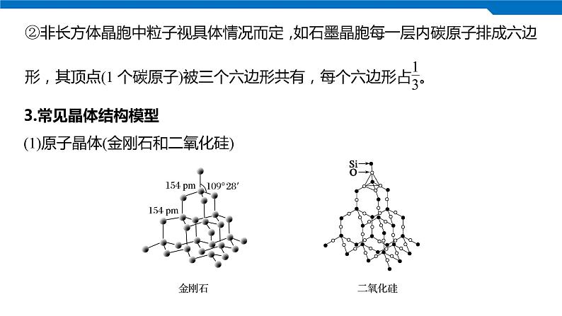 2020高考化学人教版一轮复习课件 第39讲:第十二章 物质结构与性质(选考)08