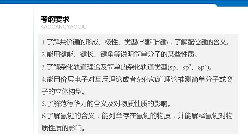 2020高考化学人教版一轮复习课件 第38讲:第十二章 物质结构与性质(选考)第2页