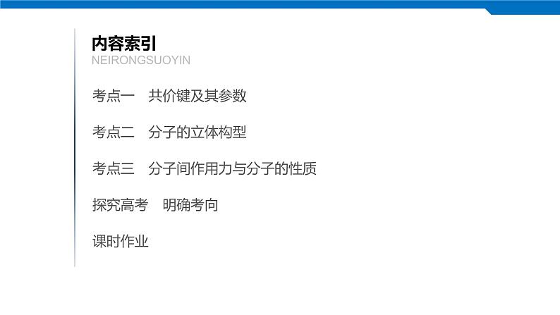 2020高考化学人教版一轮复习课件 第38讲:第十二章 物质结构与性质(选考)第3页