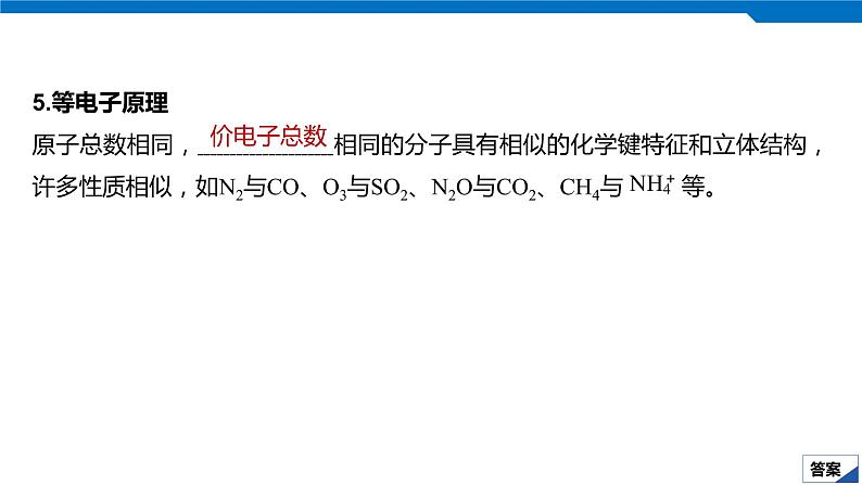 2020高考化学人教版一轮复习课件 第38讲:第十二章 物质结构与性质(选考)第8页