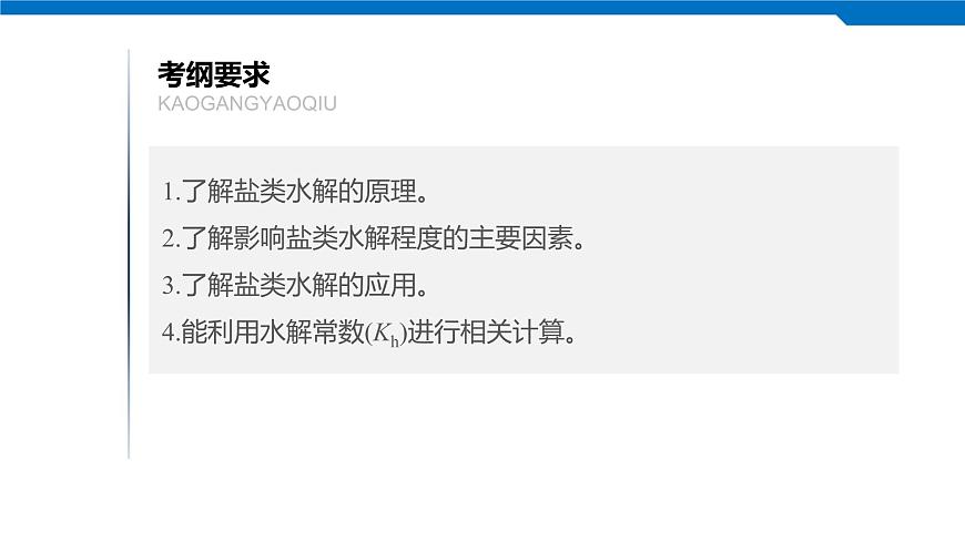 2020高考化學人教版一輪復習課件 第28講：第八章 水溶液中的離子平衡第2頁