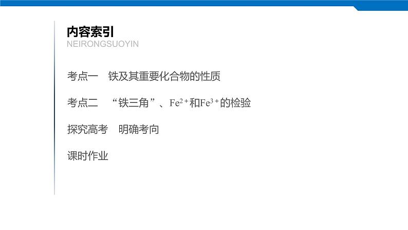 2020高考化学人教版一轮复习课件 第12讲:第三章 金属及其化合物03