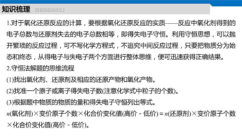 2020高考化学人教版一轮复习课件 第9讲:第二章 化学物质及其变化05