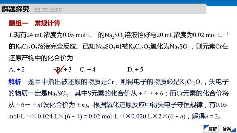 2020高考化学人教版一轮复习课件 第9讲:第二章 化学物质及其变化06