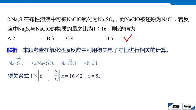 2020高考化学人教版一轮复习课件 第9讲:第二章 化学物质及其变化07