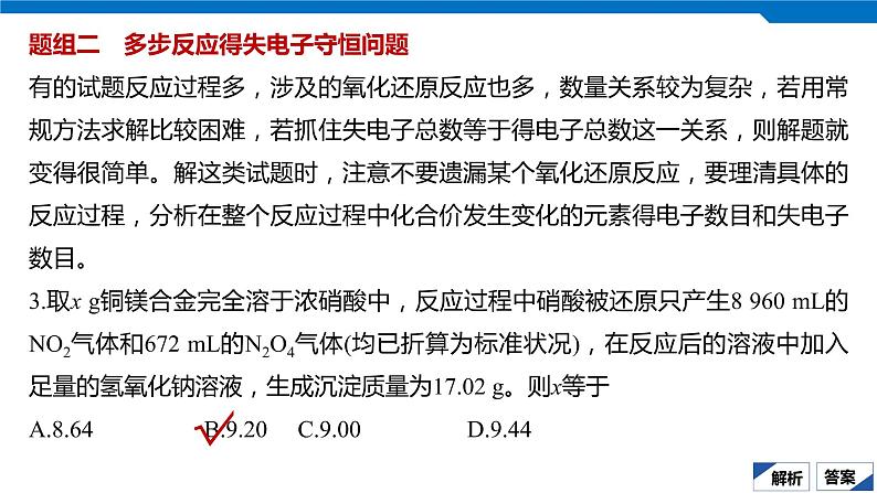 2020高考化学人教版一轮复习课件 第9讲:第二章 化学物质及其变化08
