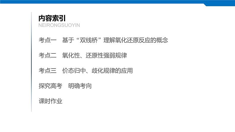 2020高考化学人教版一轮复习课件 第8讲:第二章 化学物质及其变化第3页