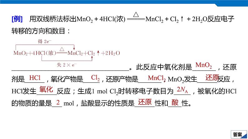 2020高考化学人教版一轮复习课件 第8讲:第二章 化学物质及其变化第7页