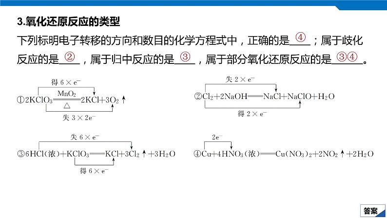 2020高考化学人教版一轮复习课件 第8讲:第二章 化学物质及其变化第8页