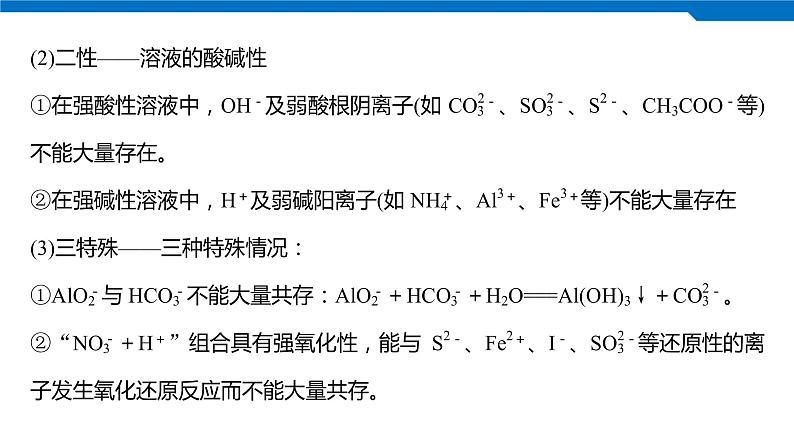 2020高考化学人教版一轮复习课件 第7讲:第二章 化学物质及其变化第6页