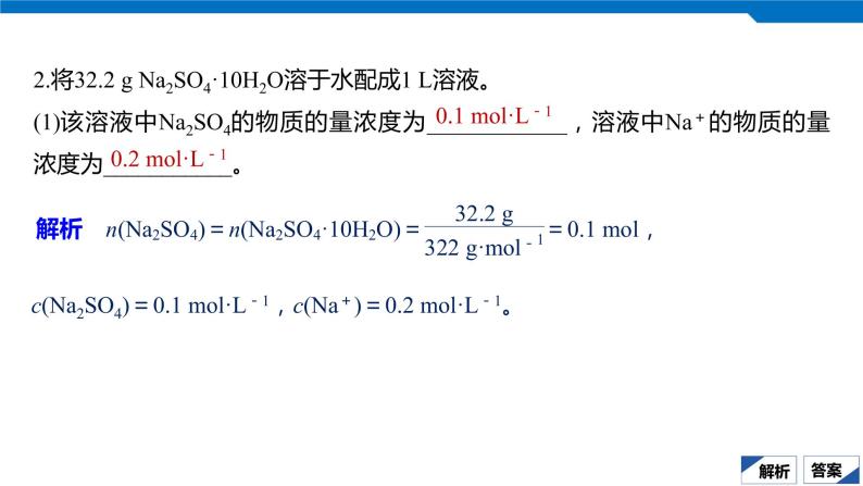 2020高考化学人教版一轮复习课件 第4讲：第一章 从实验学化学08