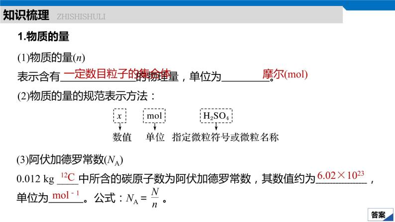 2020高考化学人教版一轮复习课件 第3讲：第一章 从实验学化学05