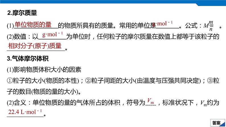 2020高考化学人教版一轮复习课件 第3讲:第一章 从实验学化学06