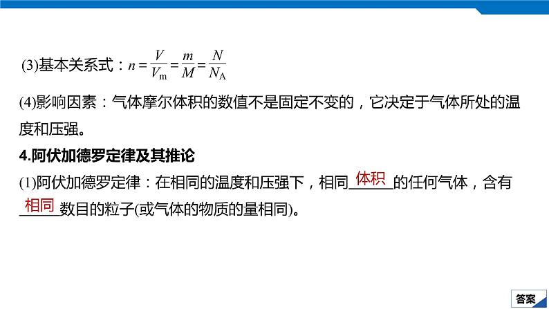 2020高考化学人教版一轮复习课件 第3讲:第一章 从实验学化学07