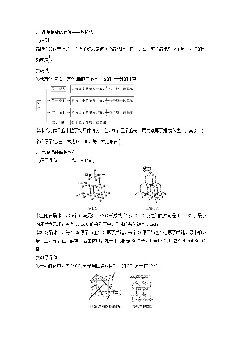 2020高考化学人教版一轮复习讲义 第39讲:第十二章 物质结构与性质(选考)02