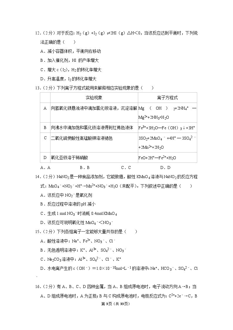2019-2020学年重庆市育才中学高二（上）第一次月考化学试卷03