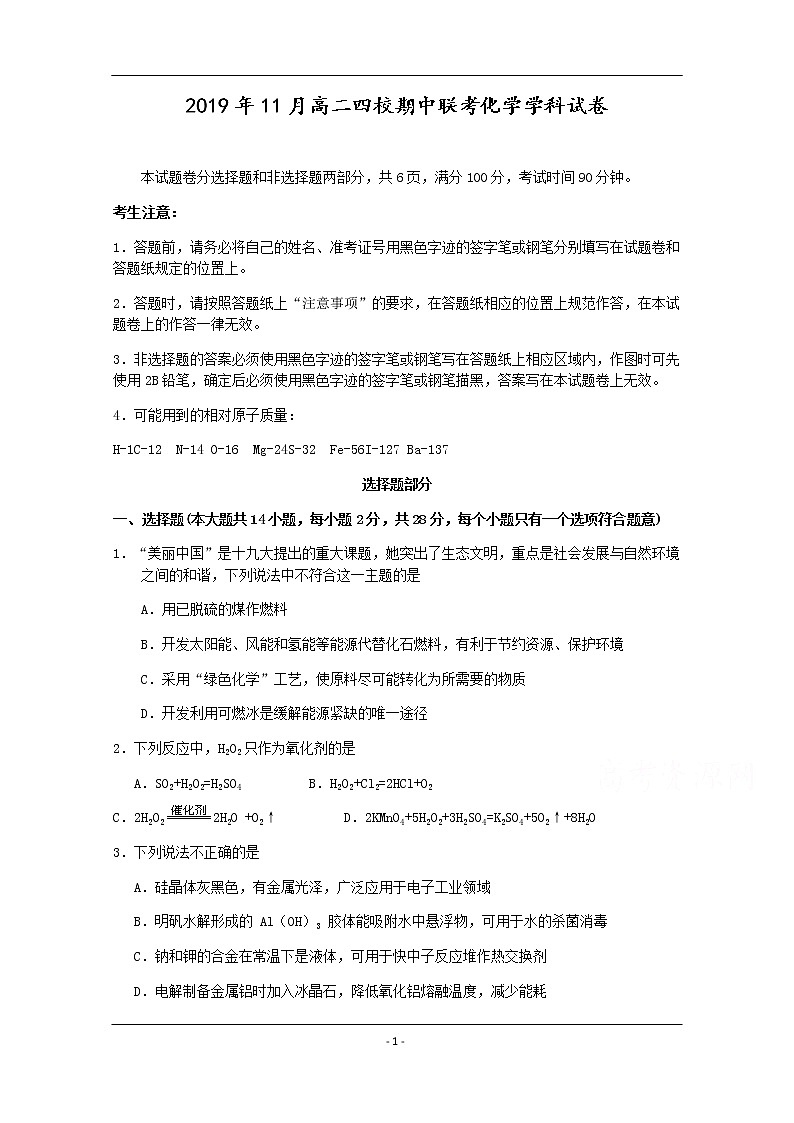 浙江省丽水四校2019-2020学年高二上学期期中联考化学试题01