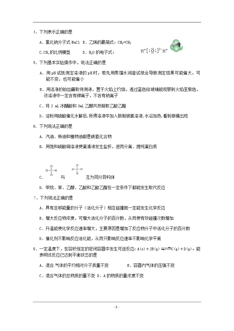 浙江省丽水四校2019-2020学年高二上学期期中联考化学试题02