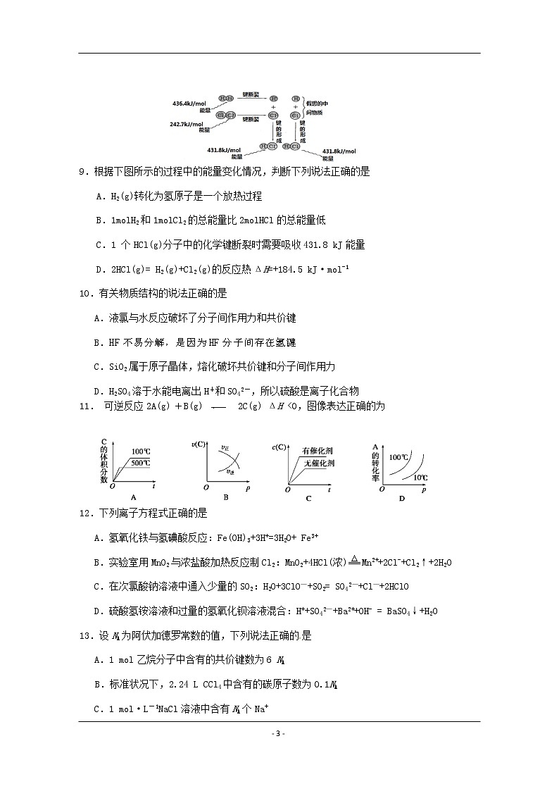 浙江省丽水四校2019-2020学年高二上学期期中联考化学试题03