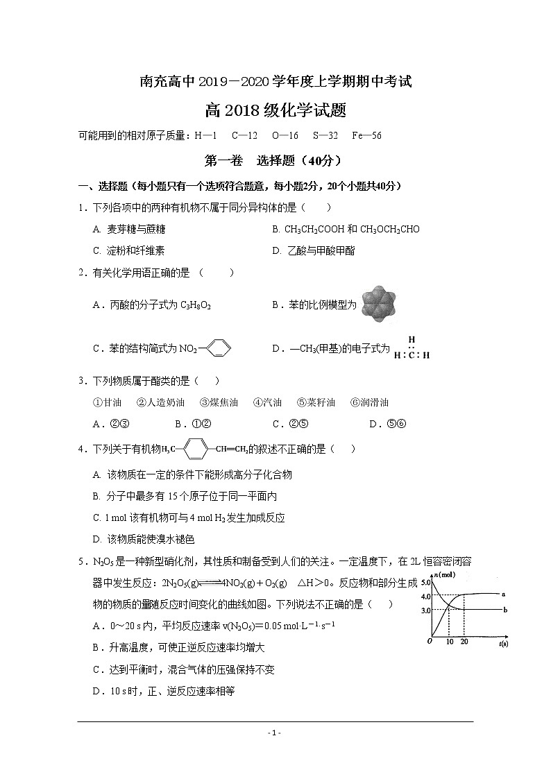 四川省南充高级中学2019-2020学年高二上学期期中考试化学试题01