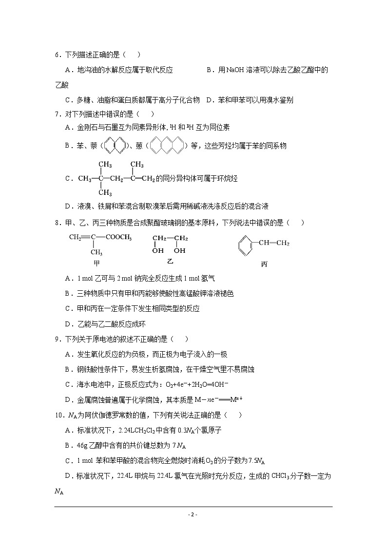 四川省南充高级中学2019-2020学年高二上学期期中考试化学试题02
