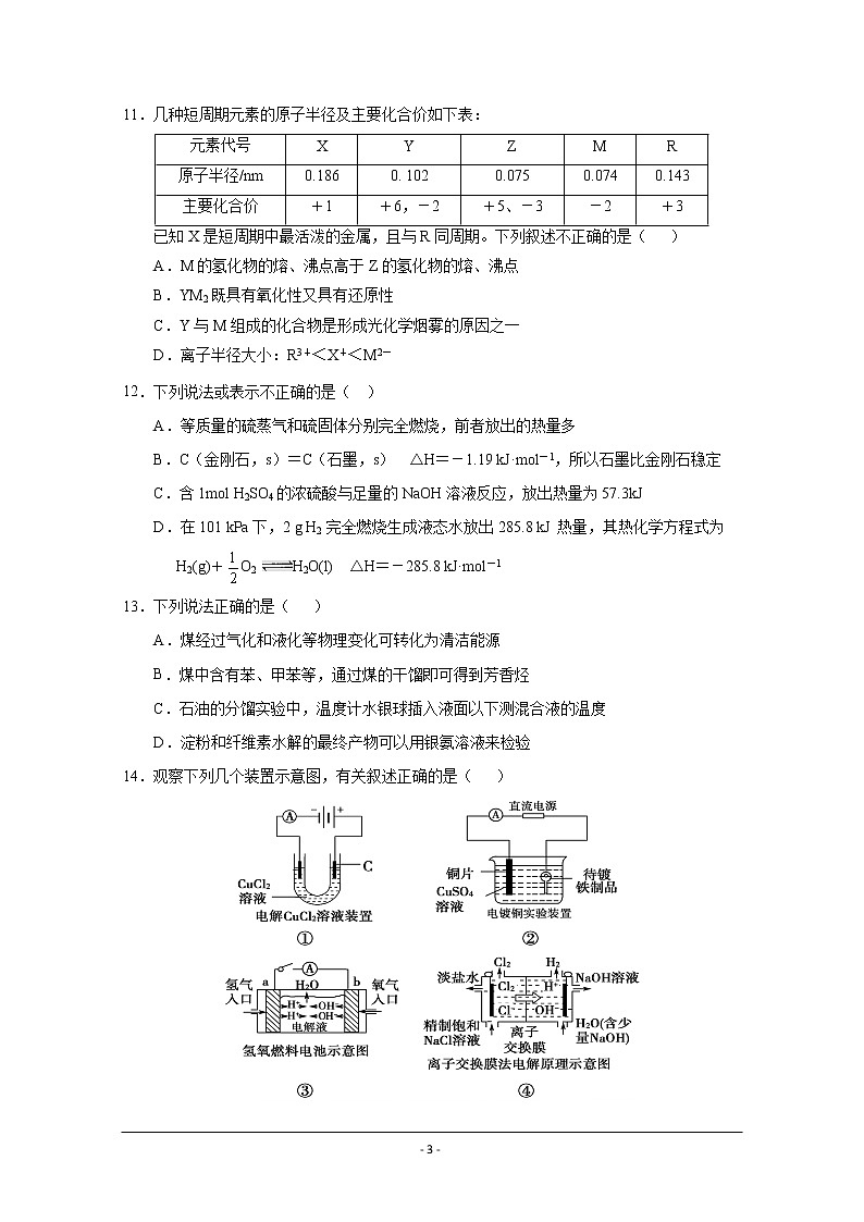 四川省南充高级中学2019-2020学年高二上学期期中考试化学试题03