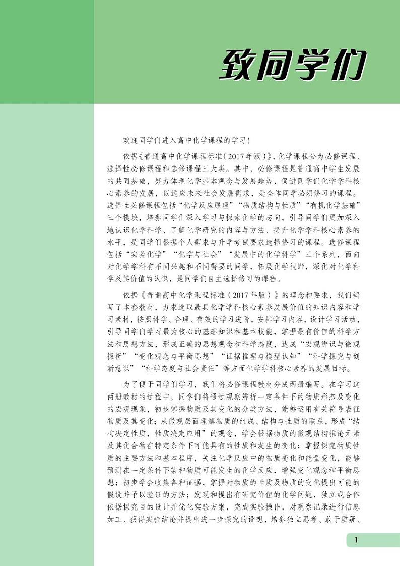 鲁科版(2017课标版)化学 高中年级 电子教材 必修第二册第3页