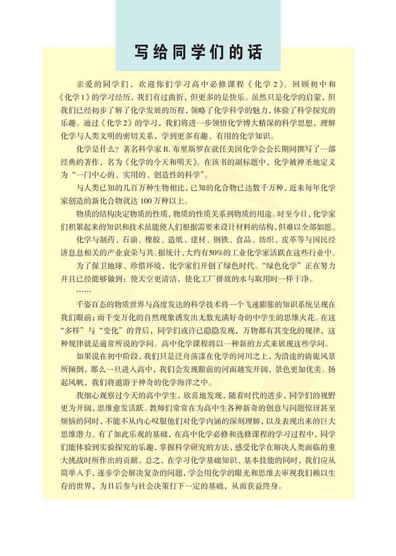 苏教版化学高中年级电子教材必修2电子课本书2024高清PDF电子版03