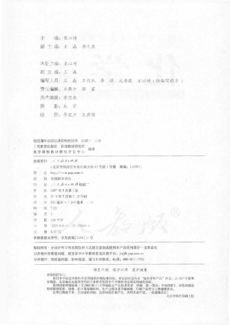 人教版 化学 高中年级 电子教材 必修2第2页