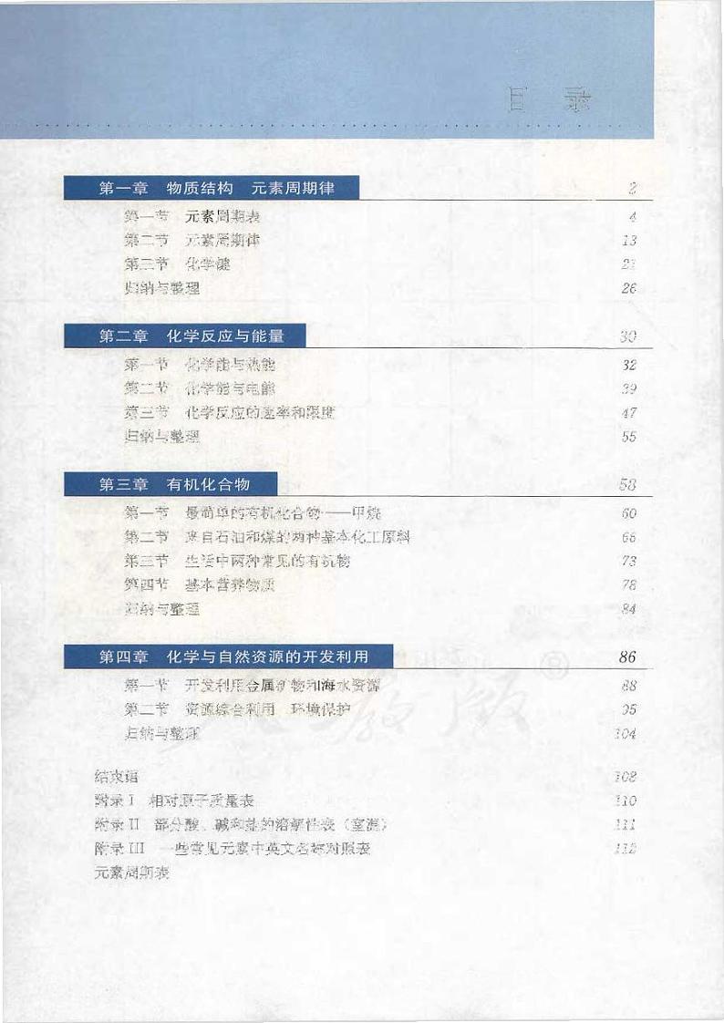人教版 化学 高中年级 电子教材 必修2第3页