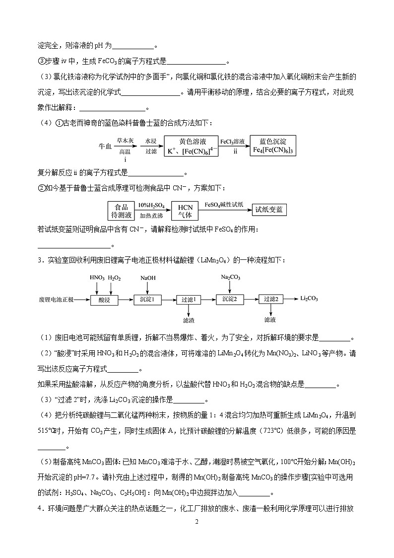 2020届高考冲刺化学选择题难题三轮冲刺练(全国通用)—第27题:化学工艺流程【含解析】02