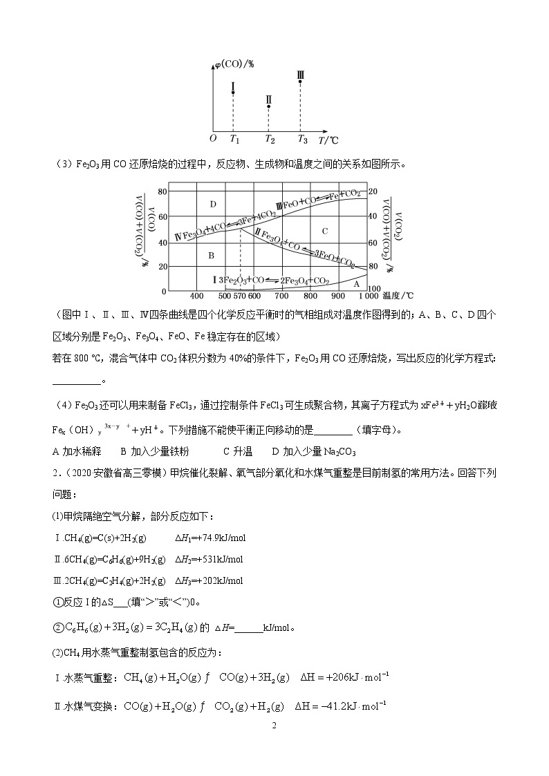 2020届高考冲刺化学选择题难题三轮冲刺练（全国通用）—第28题：化学反应原理综合【含解析】02