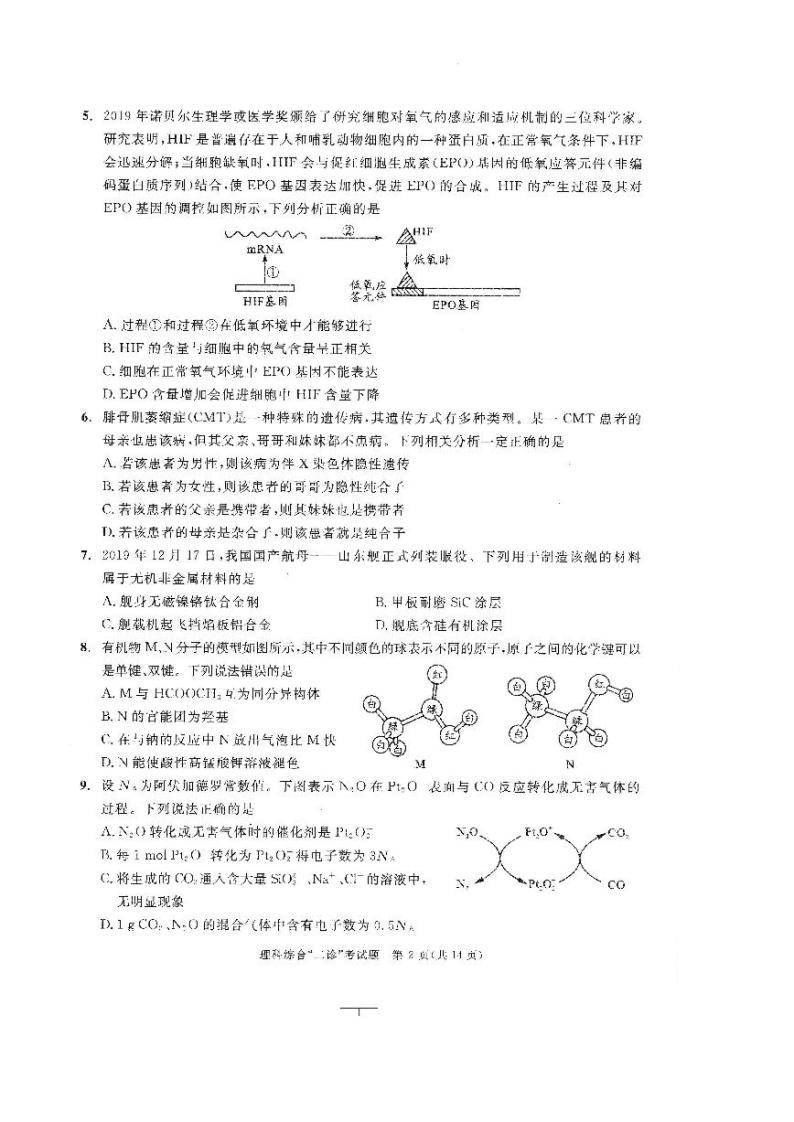 20届成都二诊理科综合试卷及答案02